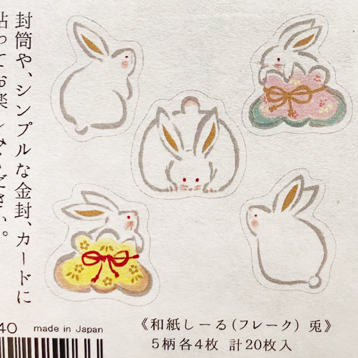 古川紙工|和紙貼紙