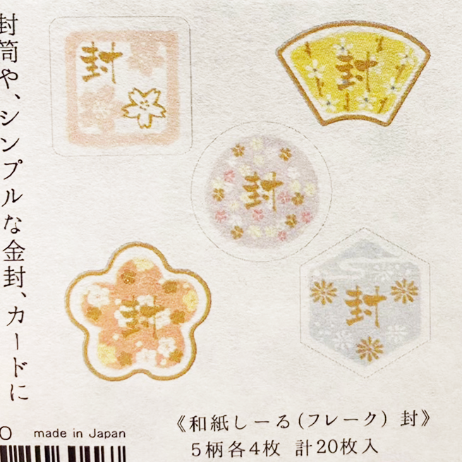 古川紙工|和紙貼紙