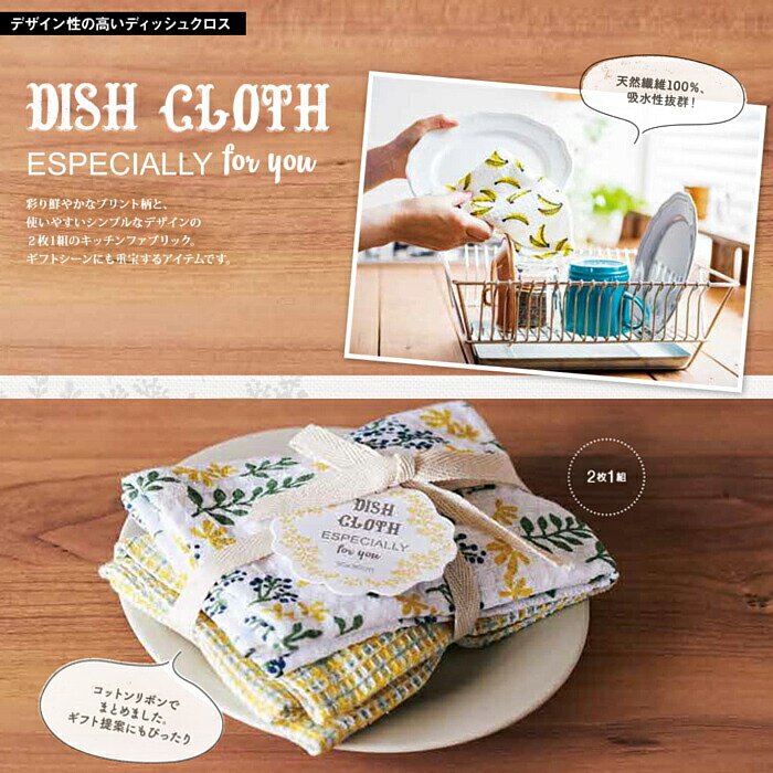 Dishcloth 家事布(2入)
