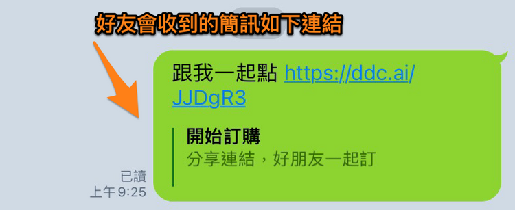 Line@團購步驟