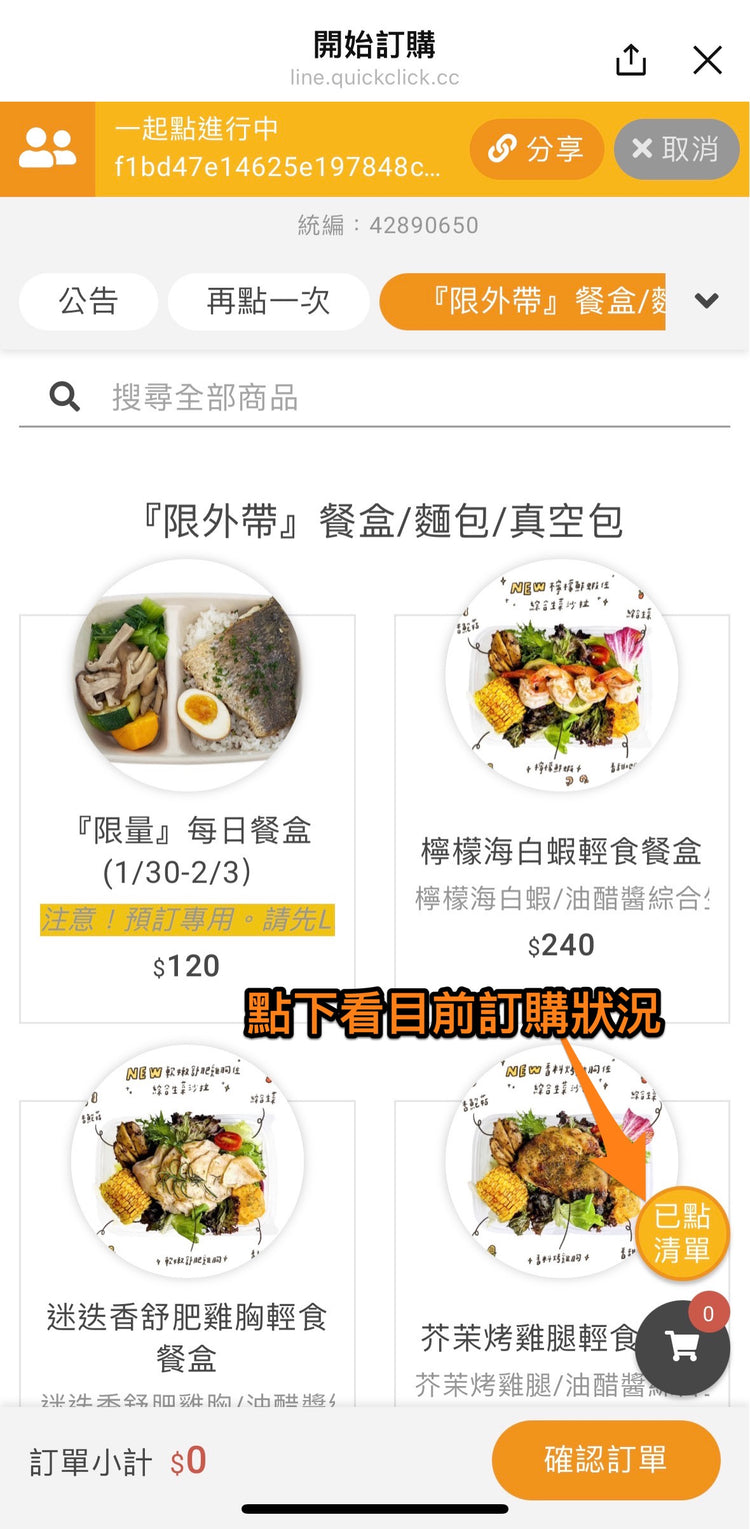 Line@團購步驟