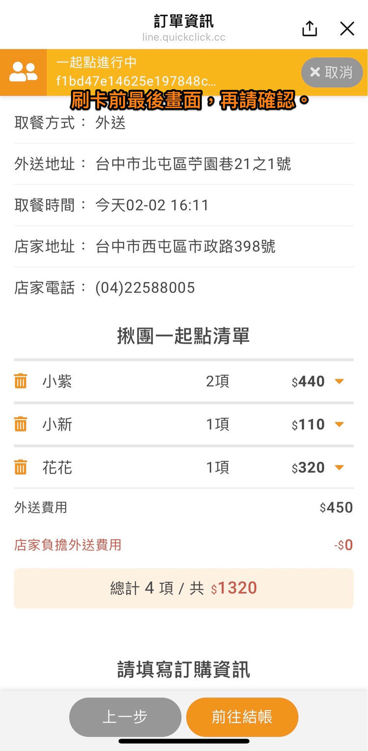 Line@團購步驟