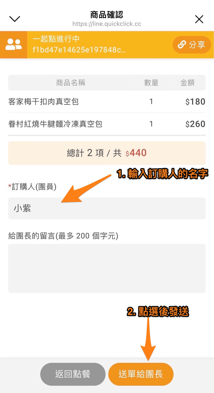 Line@團購步驟
