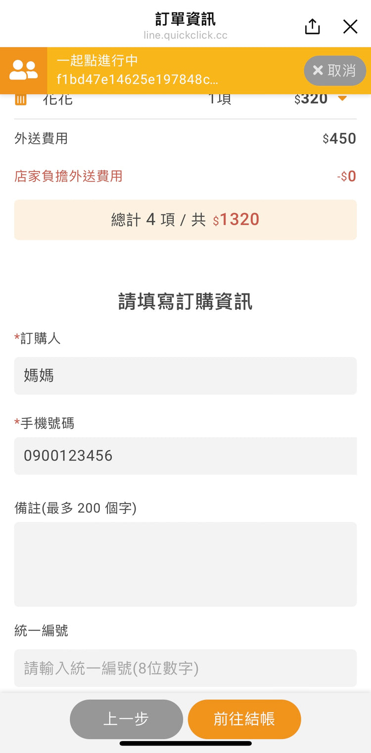 Line@團購步驟