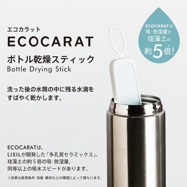 MARNA|ECOCARAT 陶瓷乾燥棒
