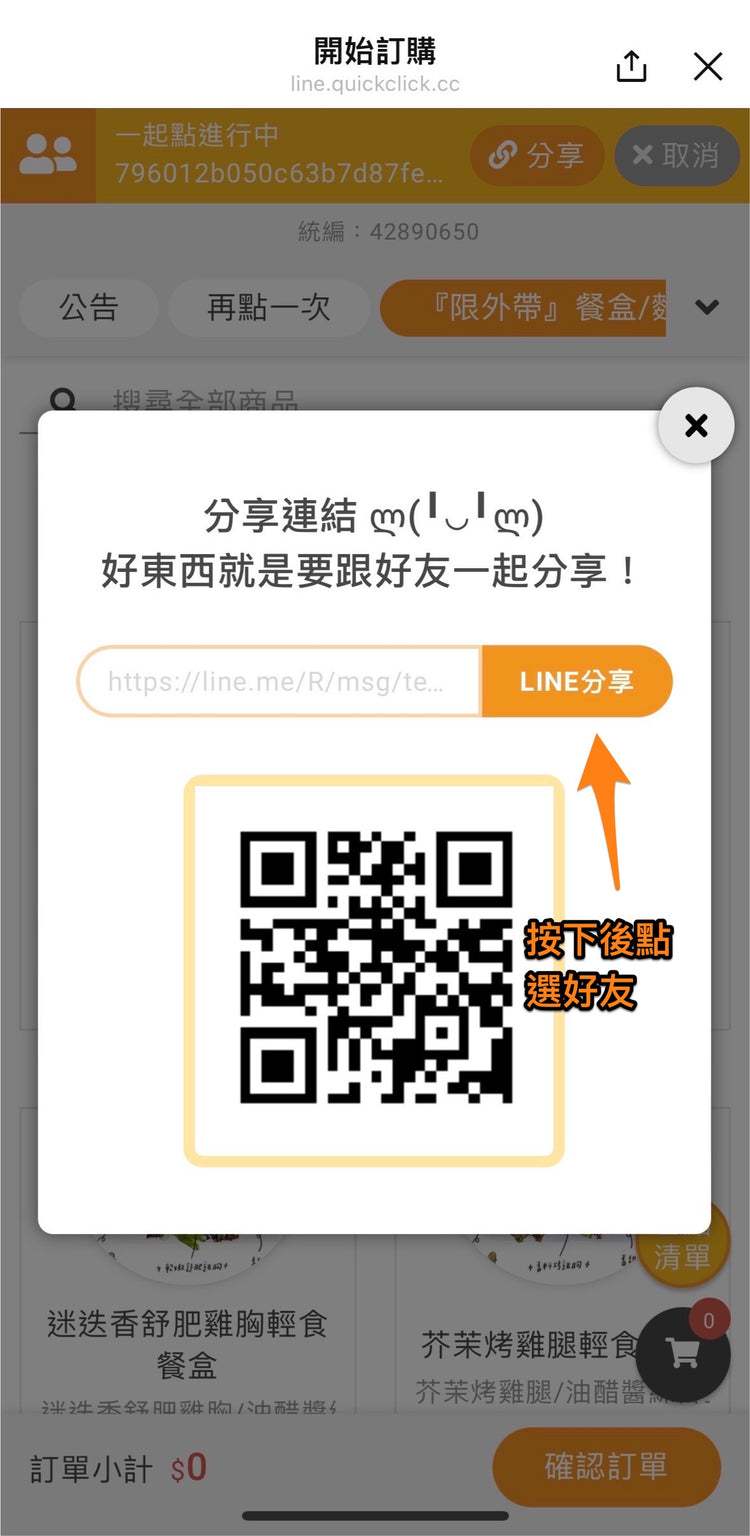 Line@團購步驟