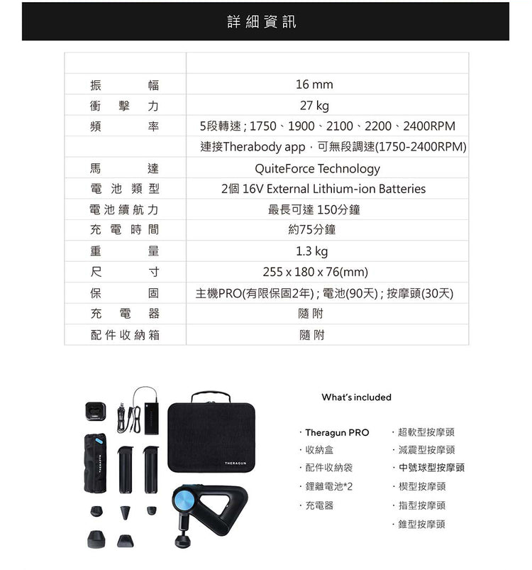 THERAGUN | PRO 智慧型衝擊式按摩槍