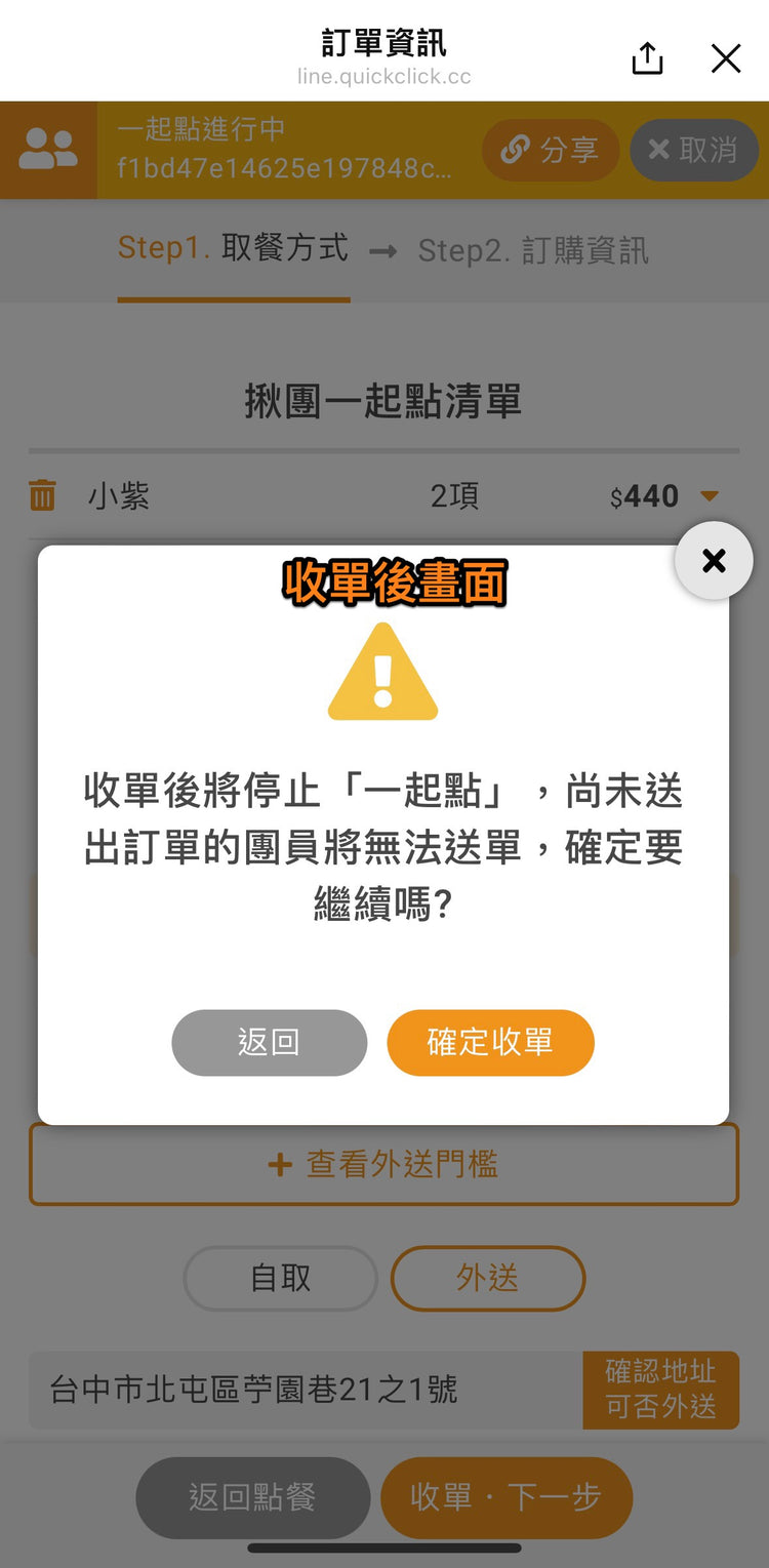 Line@團購步驟
