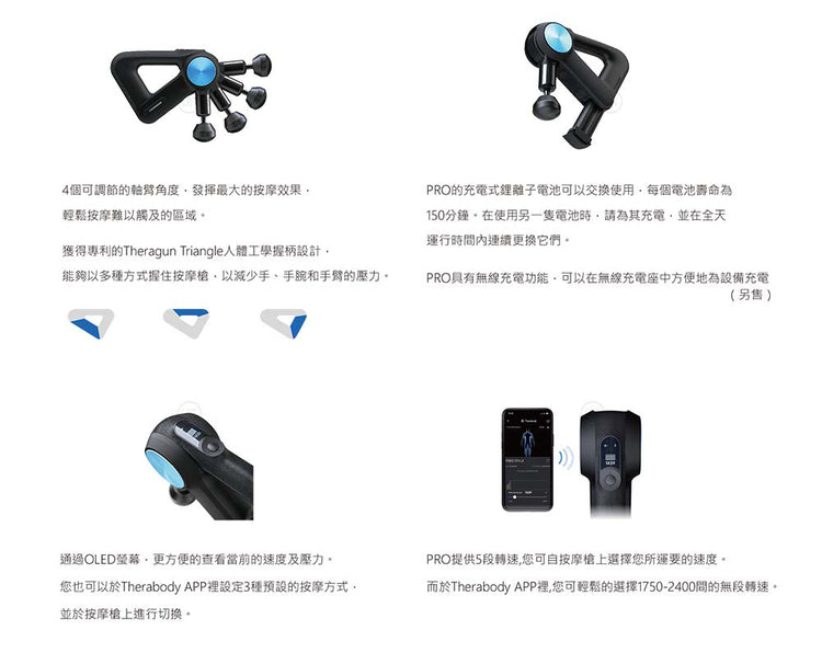 THERAGUN | PRO 智慧型衝擊式按摩槍