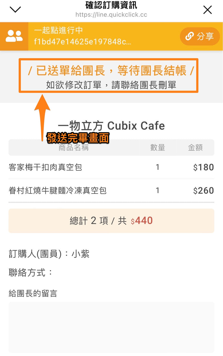 Line@團購步驟