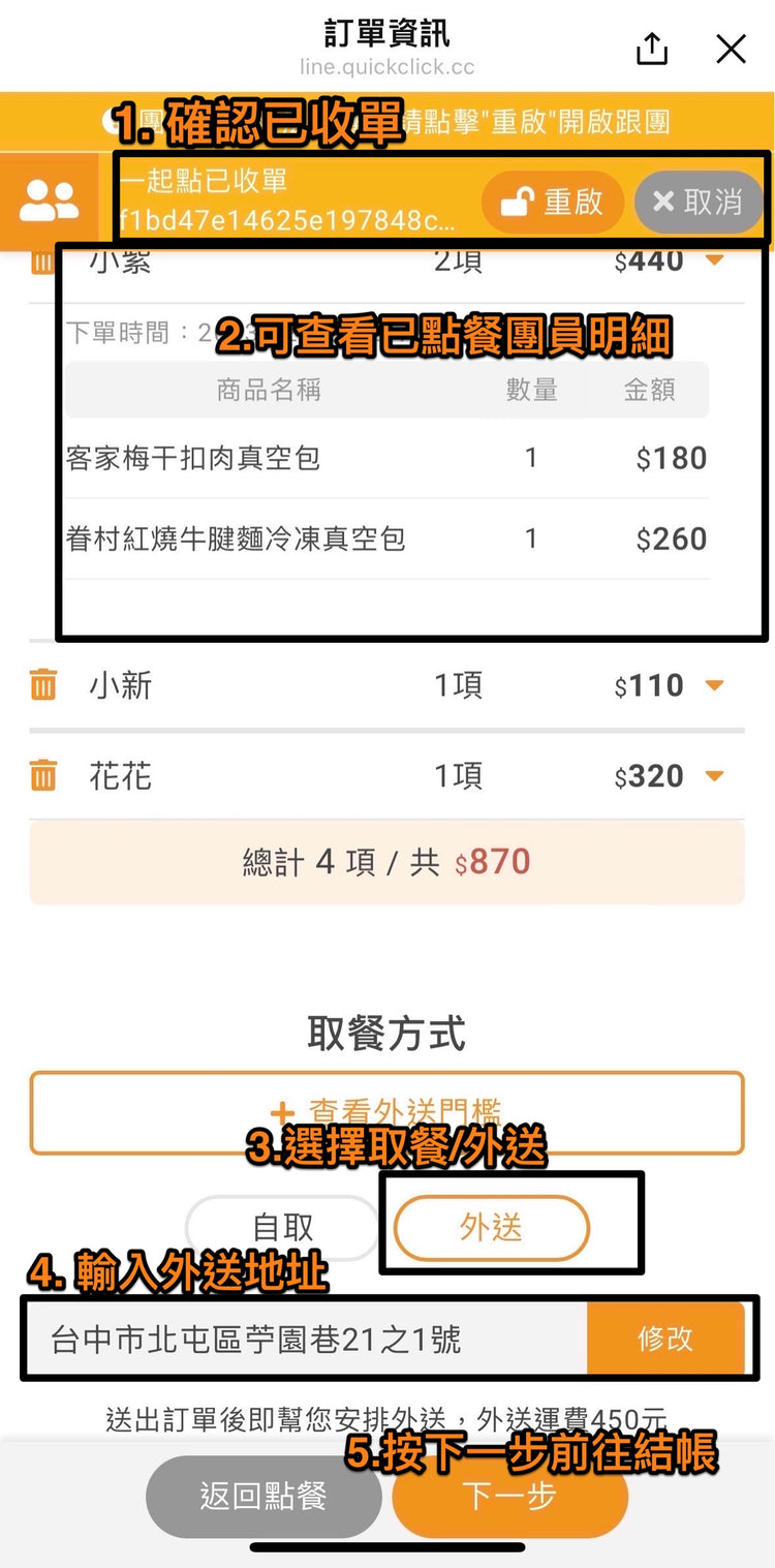 Line@團購步驟