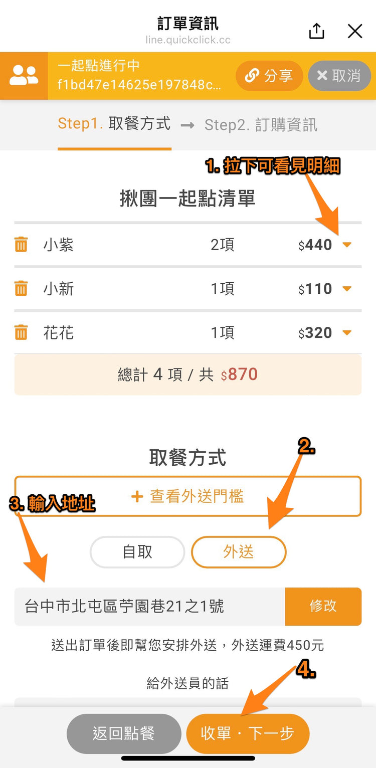 Line@團購步驟
