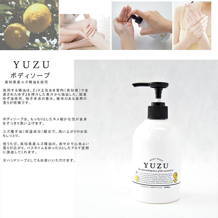 YUZU｜柚子精油沐浴乳