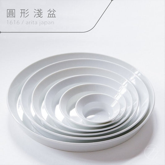 1616/Arita Japan ｜ Round Deep Plate White 圓形淺盆