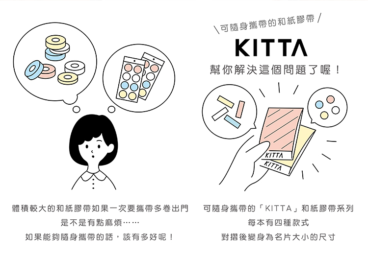 KITTA | Seal 素面款和風貼紙