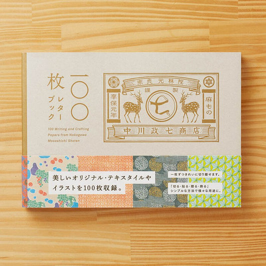 中川政七商店｜100枚素材工具書